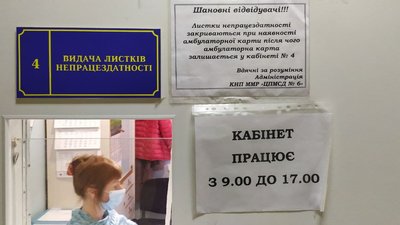 Довідка замість лікарняного. В Миколаєві 10 тис. пацієнтів не можуть отримати листи непрацездатності Довідка замість лікарняного. В Миколаєві 10 тис. пацієнтів не можуть отримати листи непрацездатності