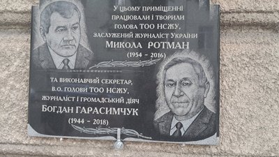 меморіальна дошка, богдан гарасимчук, микола ротман