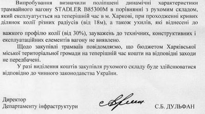 Харків поки не планує закуповувати трамваї "Stadler", один з яких тестувався на маршрутах міста Харків поки не планує закуповувати трамваї "Stadler", один з яких тестувався на маршрутах міста