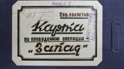 Операція "Захід": 75 років тому депортували понад 11 тисяч жителів Рівненщини Операція "Захід": 75 років тому депортували понад 11 тисяч жителів Рівненщини