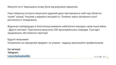 На Черкащині вночі збили російський безпілотник — Табурець На Черкащині вночі збили російський безпілотник — Табурець