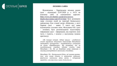 Олександр Фельдман позивається до суду на Харківську міськраду через наклеп Олександр Фельдман позивається до суду на Харківську міськраду через наклеп