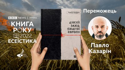 "Книга року ВВС" оголосила переможців премії "Книга року ВВС" оголосила переможців премії