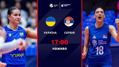 Україна - Сербія