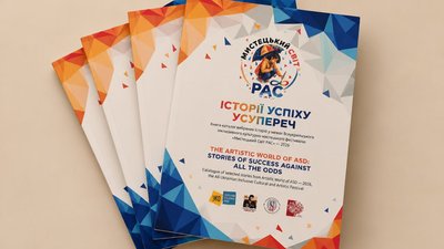 Двоє митців з Сум та Шостки увійшли до книги «Мистецький Світ РАС: історії успіху»