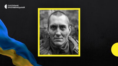 На війні загинули захисники з Кропивницького району На війні загинули захисники з Кропивницького району