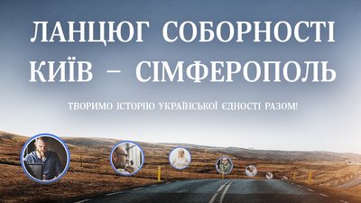 Ланцюг Соборності