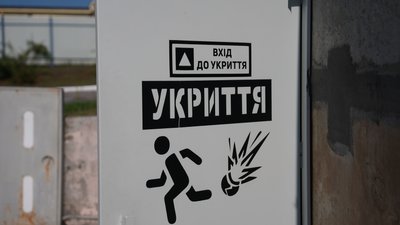 укриття