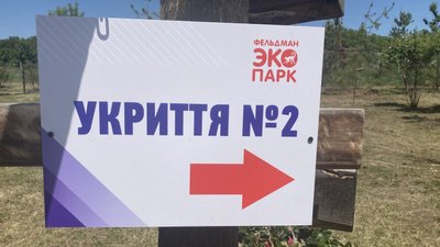 екопарк у харкові екопарк у харкові