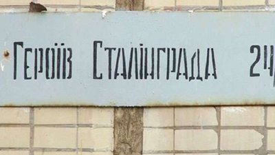 Горького, Пушкіна, Шмідта. У громаді на Дніпропетровщині визначили понад 70 вулиць, які пропонують перейменувати