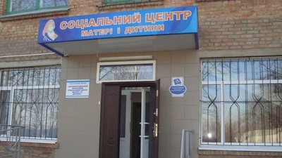 Кропивницький центр матері та дитини