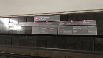 Станцію метро "Московський проспект" перейменували на "Турбоатом"