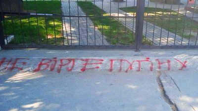 "Не вірте Путіну, ФСБ, ZОМБІ". В Ужгороді невідомі обписали паркан та територію навколо Кафедрального собору "Не вірте Путіну, ФСБ, ZОМБІ". В Ужгороді невідомі обписали паркан та територію навколо Кафедрального собору