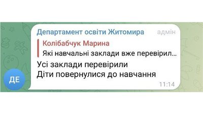 У Житомирі повідомляють про мінування шкіл, садочків та торговельних центрів У Житомирі повідомляють про мінування шкіл, садочків та торговельних центрів