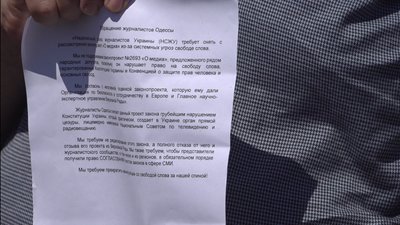 В Одесі журналісти вимагали скасувати закон "Про медіа" В Одесі журналісти вимагали скасувати закон "Про медіа"