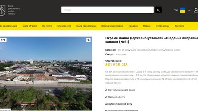 Скріншот з сайт Фонду державного майна Скріншот з сайт Фонду державного майна