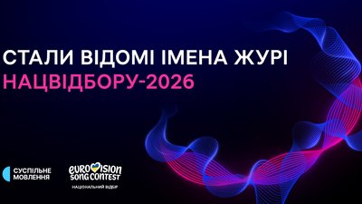 нацвідбір 2026