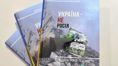 Леонід Кучма видав книгу "Україна — не Росія. Двадцять років потому"