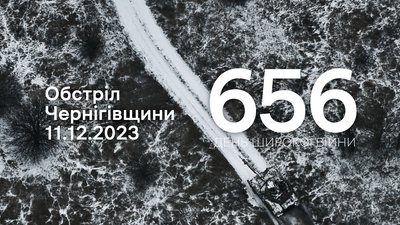 Російські війська випустили 30 мін по прикордонному селу на Чернігівщині