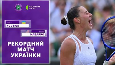 Костюк - Наварро