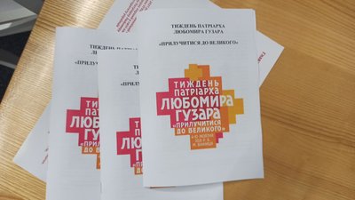 "Прилучитися до Великого". У Вінниці пройде тиждень, присвячений Любомиру Гузару "Прилучитися до Великого". У Вінниці пройде тиждень, присвячений Любомиру Гузару