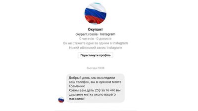 У соцмережах пропонують 25 доларів за нанесення мітки для коригування вогню У соцмережах пропонують 25 доларів за нанесення мітки для коригування вогню