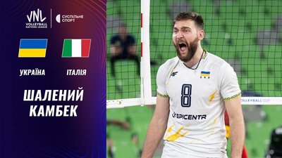 Україна - Італія під час Ліги націй