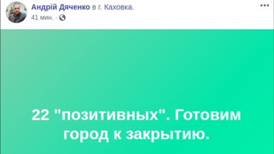 22 випадки зараження на коронавірус виявили у Каховці на Херсонщині