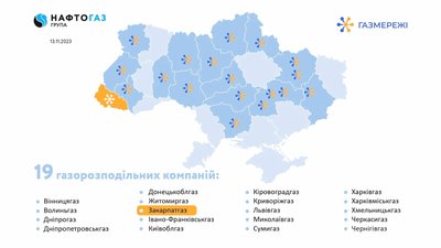 "Закарпатгаз" перейшов під контроль держави. Це 19-те газорозподільне підприємство від початку року "Закарпатгаз" перейшов під контроль держави. Це 19-те газорозподільне підприємство від початку року