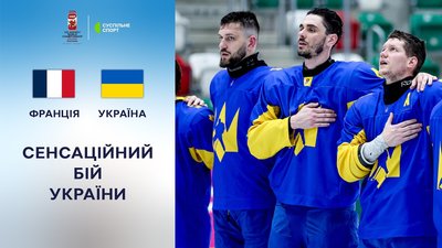 Україна - Франція