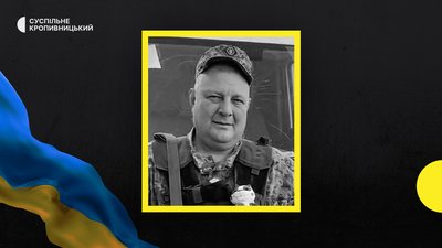 втрати кіровоградщини 19 листопада