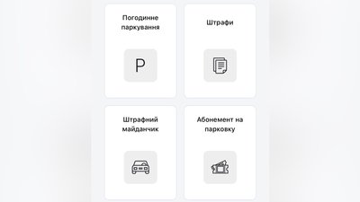 У Луцьку запрацював додаток для оплати парковки