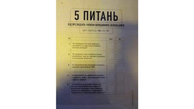 В Офісі президента назвали всі п'ять ймовірних запитань всеукраїнського опитування В Офісі президента назвали всі п'ять ймовірних запитань всеукраїнського опитування