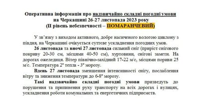 попередження про погоду попередження про погоду