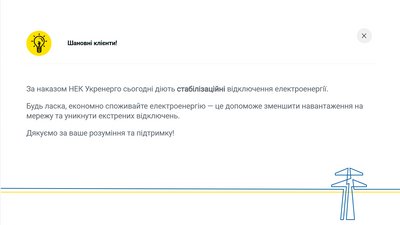 На Одещині запровадили стабілізаційні відключення електроенергії На Одещині запровадили стабілізаційні відключення електроенергії
