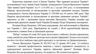 Верховна рада проголосувала за присвоєння звання Героя загиблому в АТО військовому з Рівненщини Верховна рада проголосувала за присвоєння звання Героя загиблому в АТО військовому з Рівненщини