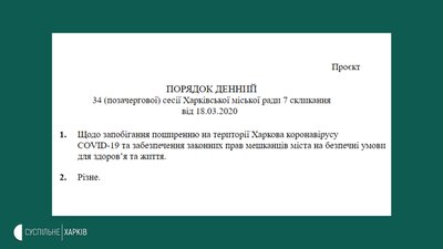Кернес скликає позачергову сесію через коронавірус