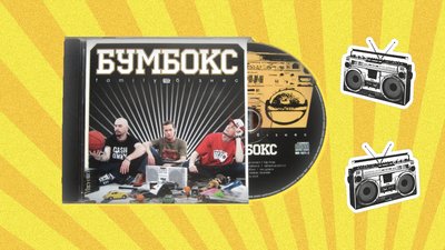 Диск і обкладинка альбому "Family Business" гурту Бумбокс Диск і обкладинка альбому "Family Business" гурту Бумбокс