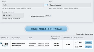 Скрін з сайту "Укрзалізниці" Скрін з сайту "Укрзалізниці"