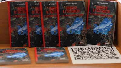Презентація документальної книги «Вижити в Гостомелі: 21 історія з міста-героя»