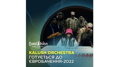 Kalush Orchestra готується до Євробачення-2022