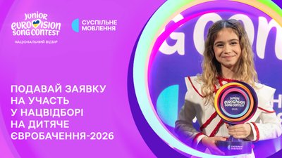 Дитяче Євробачення 2026