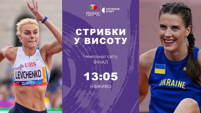Стрибки у висоту