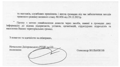 У деяких районах Дніпропетровщини створили комендатуру: що це означає У деяких районах Дніпропетровщини створили комендатуру: що це означає