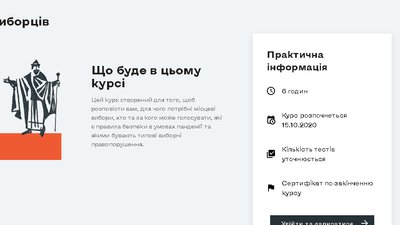 У Сумах тестували онлайн-гру про вибори від ЦВК У Сумах тестували онлайн-гру про вибори від ЦВК