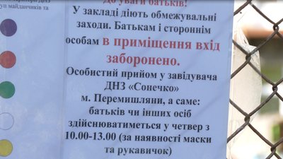У "червоних зонах" Львівщини робота шкіл та дитсадків не заборонена