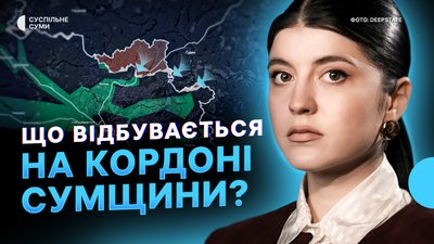 Ситуація на кордоні Сумщини, атаки РФ на інфраструктуру, будинки без опалення