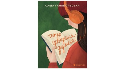 Тепер доведеться думати, Tember Blanche
