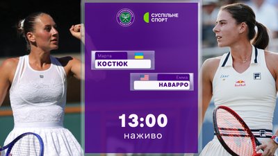 Марта Костюк — Емма Наварро: пряма трансляція Вімблдону-2026 на Суспільне Спорт