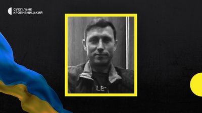 У трьох громадах Кіровоградщини прощатимуться із загиблими у війні з РФ бійцями У трьох громадах Кіровоградщини прощатимуться із загиблими у війні з РФ бійцями